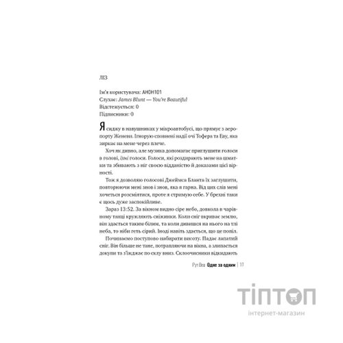 Книга Одне за одним - Рут Веа Видавництво РМ (9786178691196)