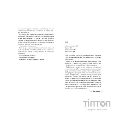 Книга Одне за одним - Рут Веа Видавництво РМ (9786178691196)