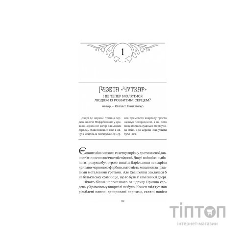 Книга Одного разу розбите серце (з кольоровим зрізом) - Стефані Ґарбер Vivat (9786171706873)