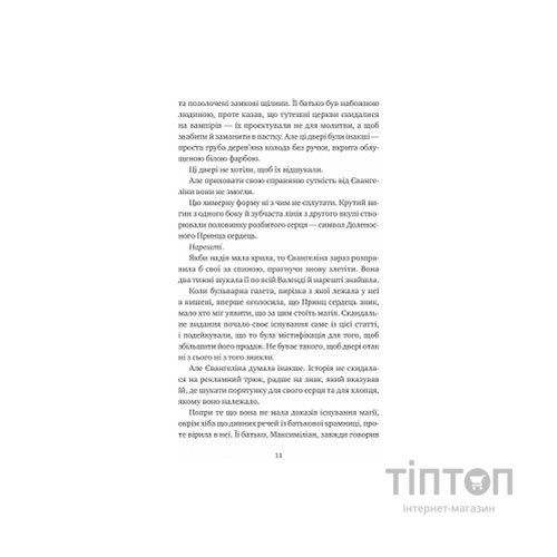 Книга Одного разу розбите серце (з кольоровим зрізом) - Стефані Ґарбер Vivat (9786171706873)