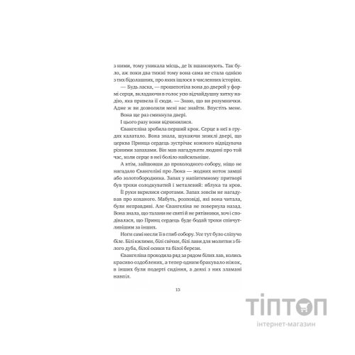 Книга Одного разу розбите серце (з кольоровим зрізом) - Стефані Ґарбер Vivat (9786171706873)