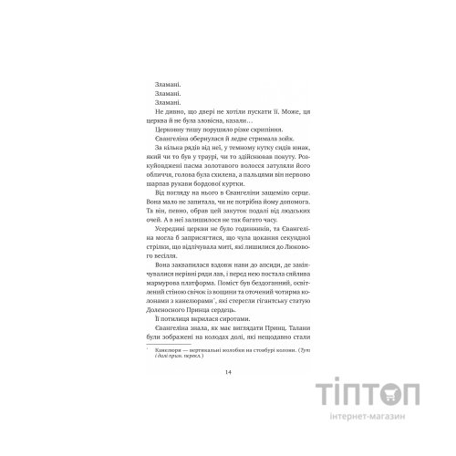 Книга Одного разу розбите серце (з кольоровим зрізом) - Стефані Ґарбер Vivat (9786171706873)