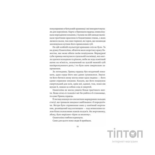 Книга Одного разу розбите серце (з кольоровим зрізом) - Стефані Ґарбер Vivat (9786171706873)