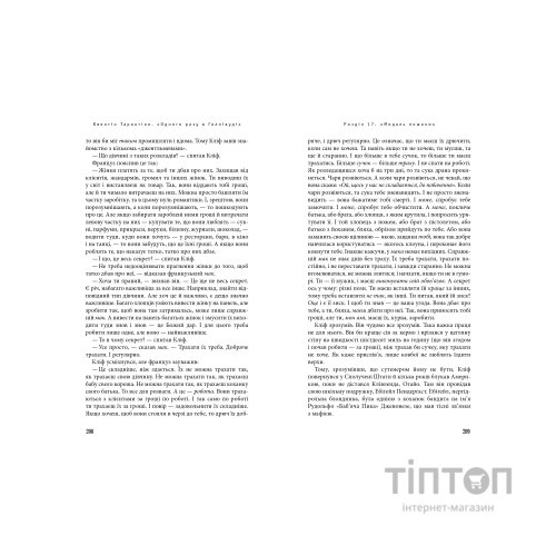 Книга Одного разу в Голлівуді - Квентін Тарантіно А-ба-ба-га-ла-ма-га (9786175852347)