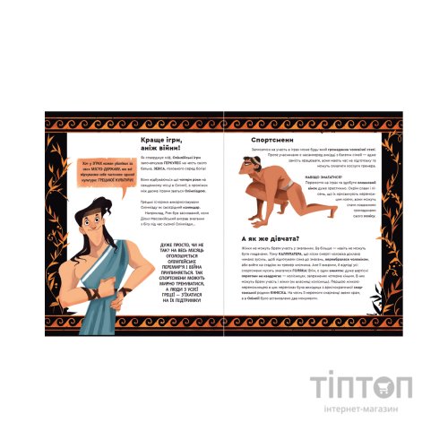 Книга Один день у Стародавній Греції - Джакопо Олів'єрі Видавництво Старого Лева (9789664480700)