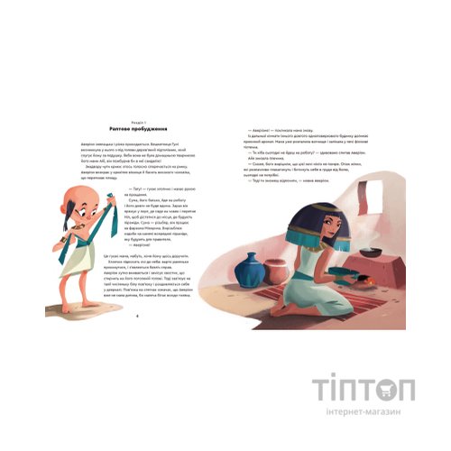 Книга Один день у Стародавньому Єгипті - Джакопо Олів'єрі Видавництво Старого Лева (9789664480335)