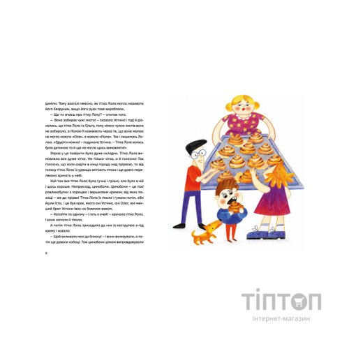 Книга Одинадцять помідорів і один маленький - Євгенія Кузнєцова Видавництво Старого Лева (9789664481141)