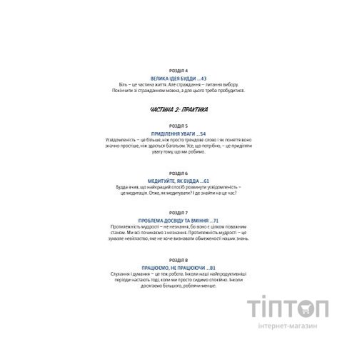 Книга Офіс Будди. Давнє мистецтво пробуддження через сумлінну роботу - Ден Зігмонд Yakaboo Publishing (9786177544295)