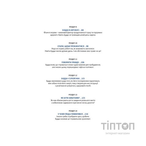 Книга Офіс Будди. Давнє мистецтво пробуддження через сумлінну роботу - Ден Зігмонд Yakaboo Publishing (9786177544295)