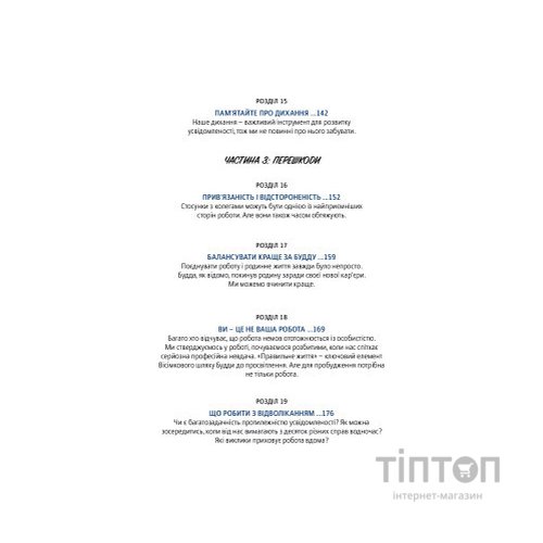 Книга Офіс Будди. Давнє мистецтво пробуддження через сумлінну роботу - Ден Зігмонд Yakaboo Publishing (9786177544295)