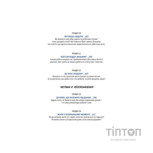 Книга Офіс Будди. Давнє мистецтво пробуддження через сумлінну роботу - Ден Зігмонд Yakaboo Publishing (9786177544295)