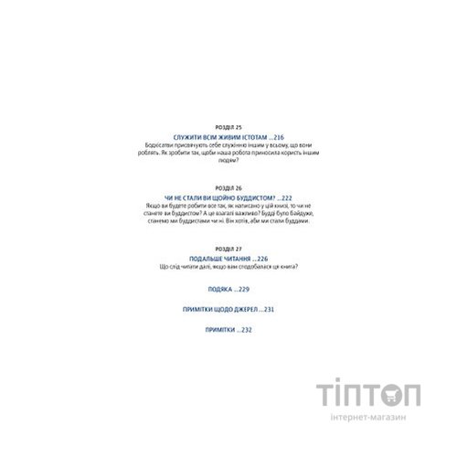 Книга Офіс Будди. Давнє мистецтво пробуддження через сумлінну роботу - Ден Зігмонд Yakaboo Publishing (9786177544295)