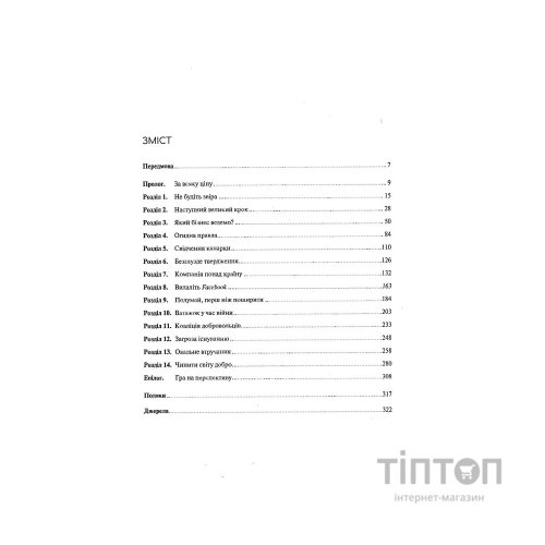 Книга Огидна правда. Facebook. За лаштунками боротьби за першість - Шіра Френкель, Сесілія Кан Vivat (9789669829160)