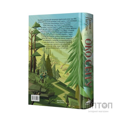 Книга Око світу - Галина Пагутяк А-ба-ба-га-ла-ма-га (9786175852286)