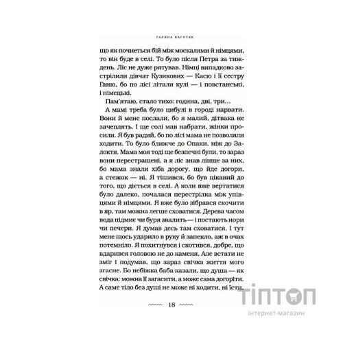 Книга Око світу - Галина Пагутяк А-ба-ба-га-ла-ма-га (9786175852286)