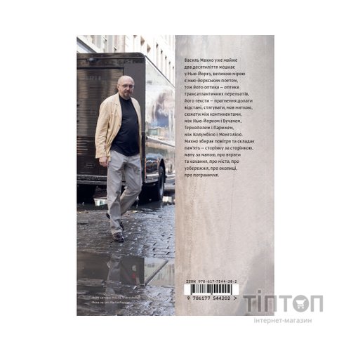 Книга Околиці та пограниччя - Василь Махно Yakaboo Publishing (9786177544202)