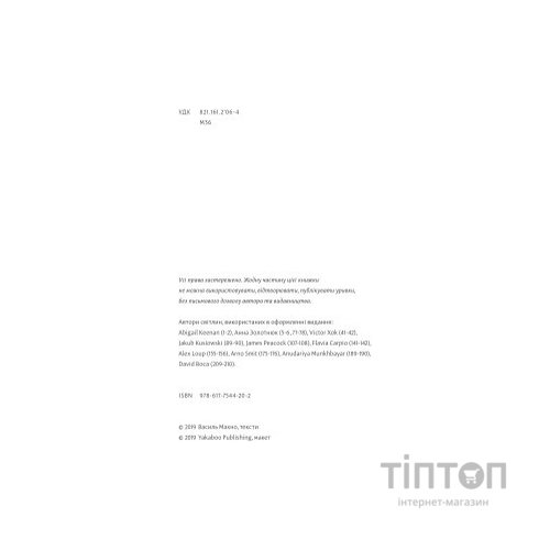 Книга Околиці та пограниччя - Василь Махно Yakaboo Publishing (9786177544202)