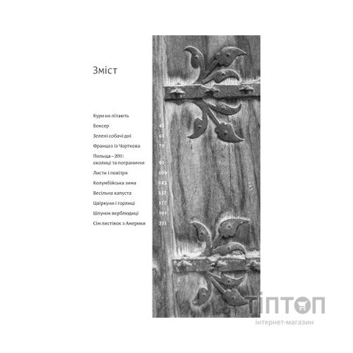 Книга Околиці та пограниччя - Василь Махно Yakaboo Publishing (9786177544202)