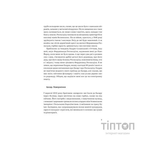 Книга Околиці та пограниччя - Василь Махно Yakaboo Publishing (9786177544202)