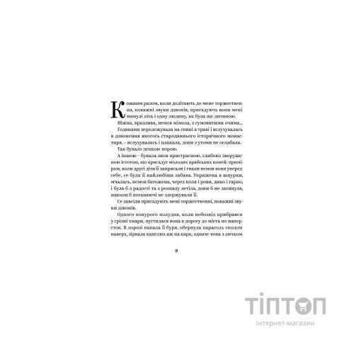 Книга Ольга Кобилянська. Вибрані твори Yakaboo Publishing (9786178107963)