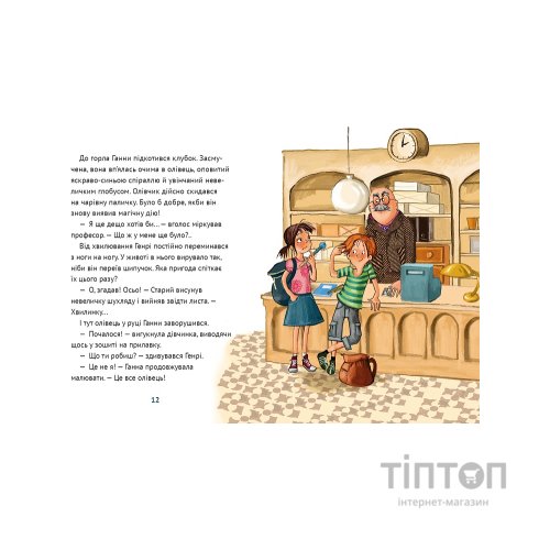 Книга Олівець професора Плюмбума. Серед риб! - Ніна Гундертшне Vivat (9789669821768)
