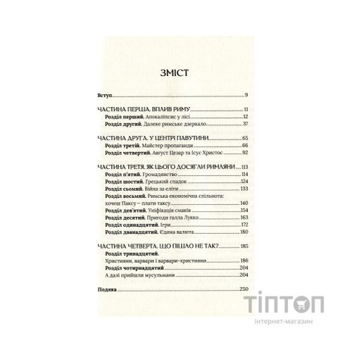 Книга Омріяний Рим - Боріс Джонсон Vivat (9789669428554)