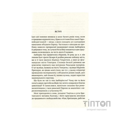 Книга Омріяний Рим - Боріс Джонсон Vivat (9789669428554)