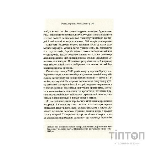 Книга Омріяний Рим - Боріс Джонсон Vivat (9789669428554)