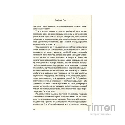 Книга Омріяний Рим - Боріс Джонсон Vivat (9789669428554)
