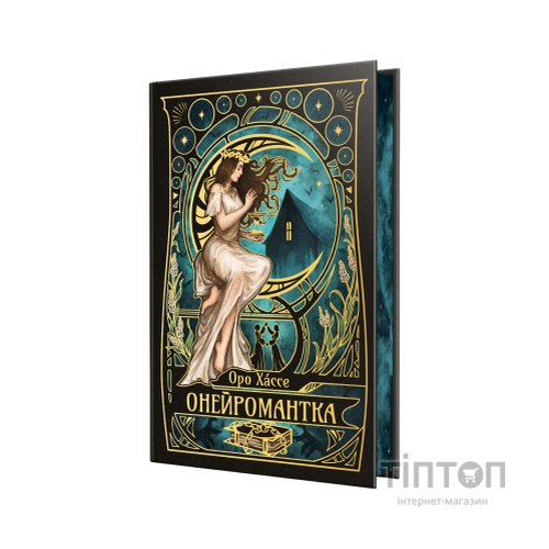 Книга Онейромантка - Оро Хáссе Видавництво РМ (9786178603298)