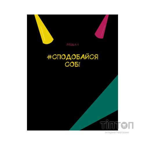 Книга Опануй себе - Леона Мільтон, Марі Томічіч Vivat (9789669825254)