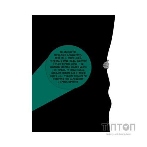 Книга Опануй себе - Леона Мільтон, Марі Томічіч Vivat (9789669825254)