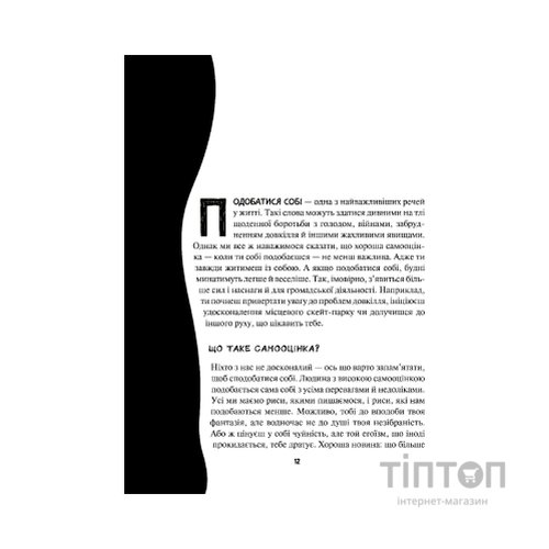 Книга Опануй себе - Леона Мільтон, Марі Томічіч Vivat (9789669825254)