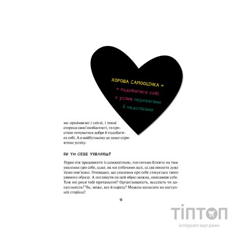 Книга Опануй себе - Леона Мільтон, Марі Томічіч Vivat (9789669825254)
