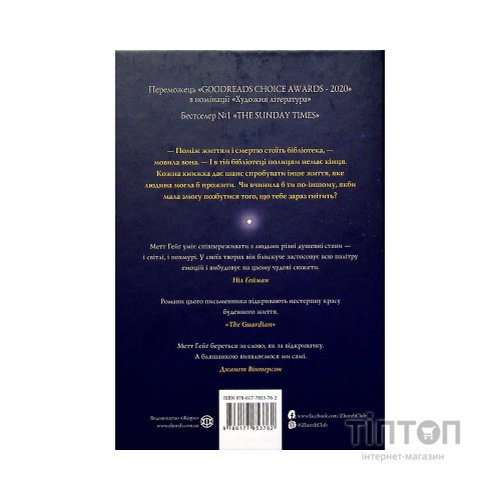 Книга Опівнічна бібліотека - Метт Гейґ Жорж (9786177853762)