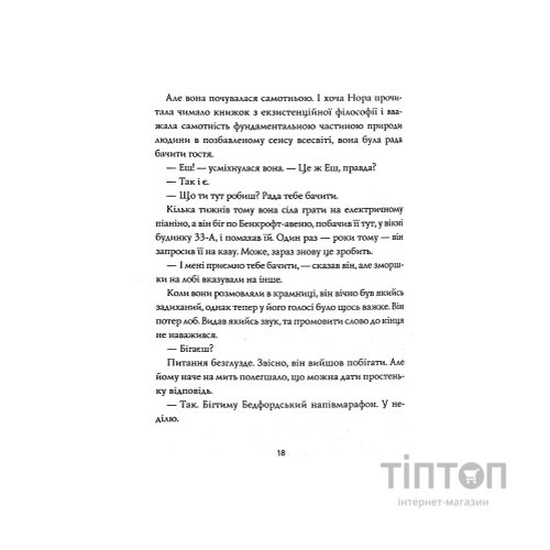 Книга Опівнічна бібліотека - Метт Гейґ Жорж (9786177853762)