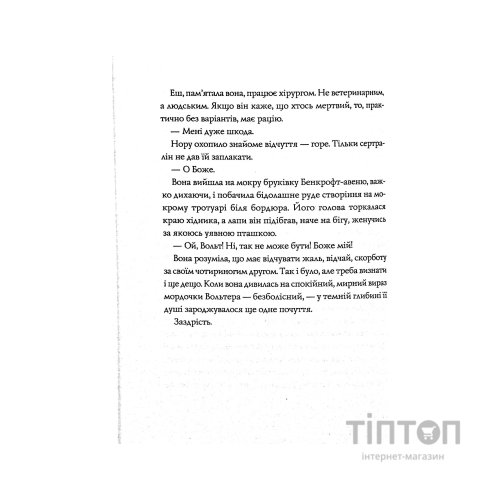 Книга Опівнічна бібліотека - Метт Гейґ Жорж (9786177853762)