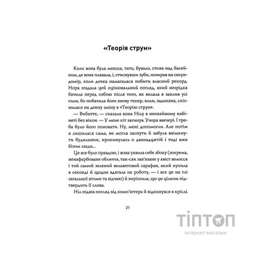 Книга Опівнічна бібліотека - Метт Гейґ Жорж (9786177853762)