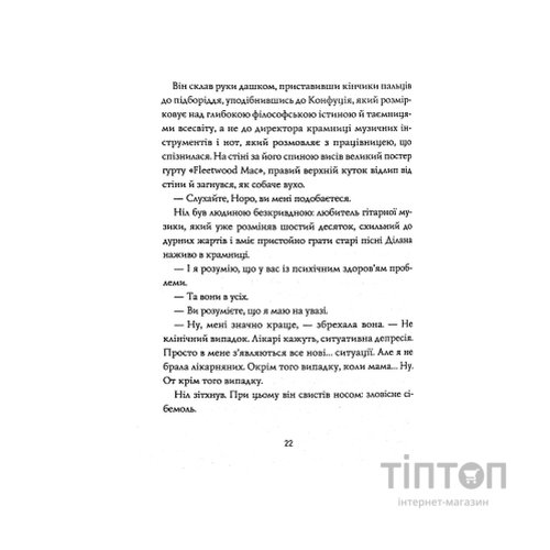 Книга Опівнічна бібліотека - Метт Гейґ Жорж (9786177853762)