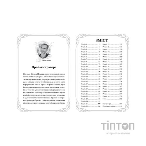Книга Опівнічні Коти. Книга 2. Хранителі Смарагдової Зірки - Барбара Лабан Видавництво РМ (9786178373672)