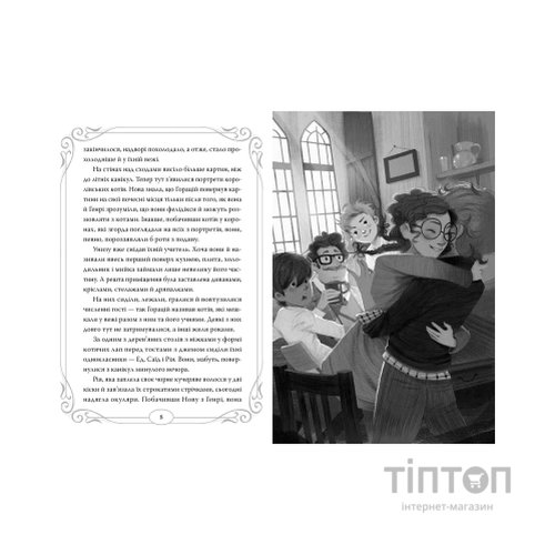 Книга Опівнічні Коти. Книга 2. Хранителі Смарагдової Зірки - Барбара Лабан Видавництво РМ (9786178373672)