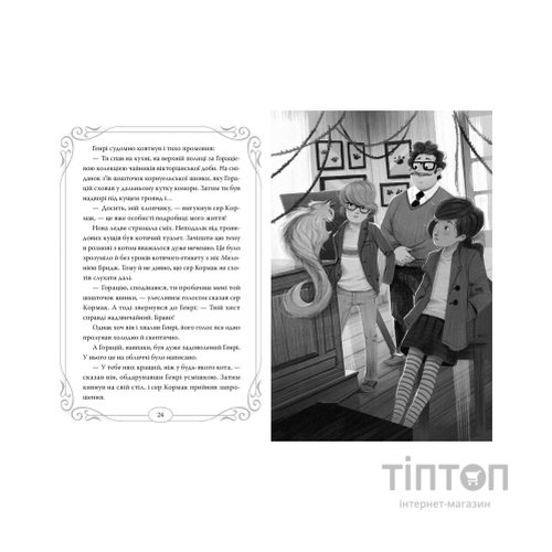 Книга Опівнічні Коти. Книга 2. Хранителі Смарагдової Зірки - Барбара Лабан Видавництво РМ (9786178373672)