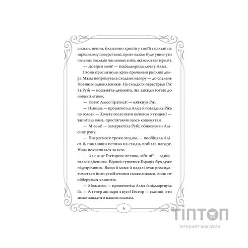 Книга Опівнічні Коти. Книга 3. Король Володарів Пір'їн - Барбара Лабан Видавництво РМ (9786178426217)