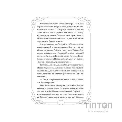 Книга Опівнічні Коти. Книга 3. Король Володарів Пір'їн - Барбара Лабан Видавництво РМ (9786178426217)