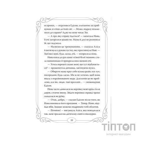 Книга Опівнічні Коти. Книга 3. Король Володарів Пір'їн - Барбара Лабан Видавництво РМ (9786178426217)