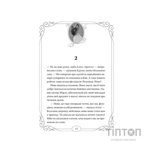 Книга Опівнічні Коти. Книга 3. Король Володарів Пір'їн - Барбара Лабан Видавництво РМ (9786178426217)