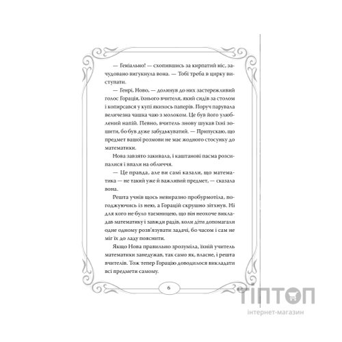 Книга Опівнічні Коти. Школа фелідіксів. Книга 1 - Барбара Лабан Видавництво РМ (9786178373276)