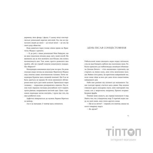 Книга Опівнічний бенкет - Люсі Фолі Видавництво Старого Лева (9789664486290)