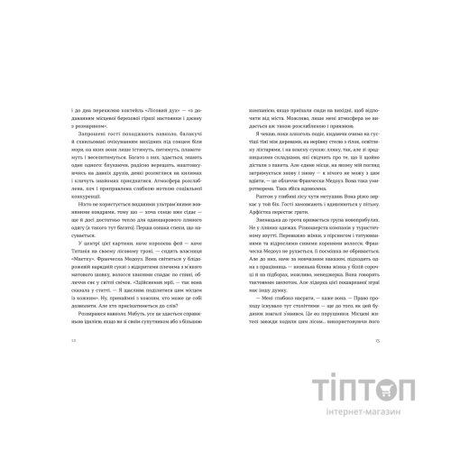 Книга Опівнічний бенкет - Люсі Фолі Видавництво Старого Лева (9789664486290)