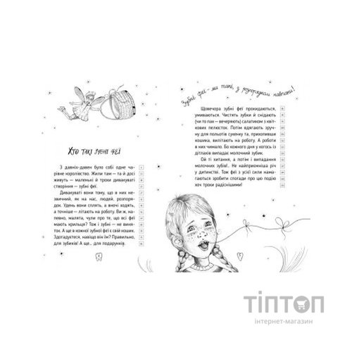 Книга Оповідки зубної феї. Частина 1: Знайомтеся - Бетті! - Тетяна Наконечна Видавництво РМ (9786178248406)